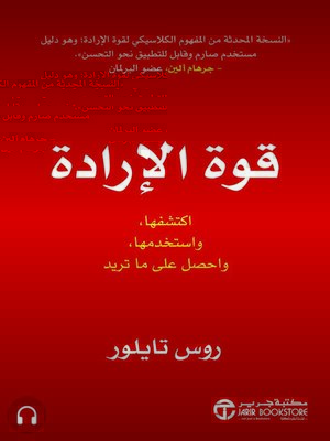 cover image of قوة الإرادة